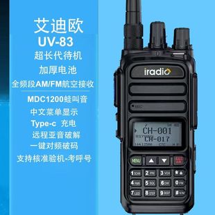 iradio���ϚW UV-83һ�I���l�����ն�UV�p�Ό��v�Cģ�M��̨���{��