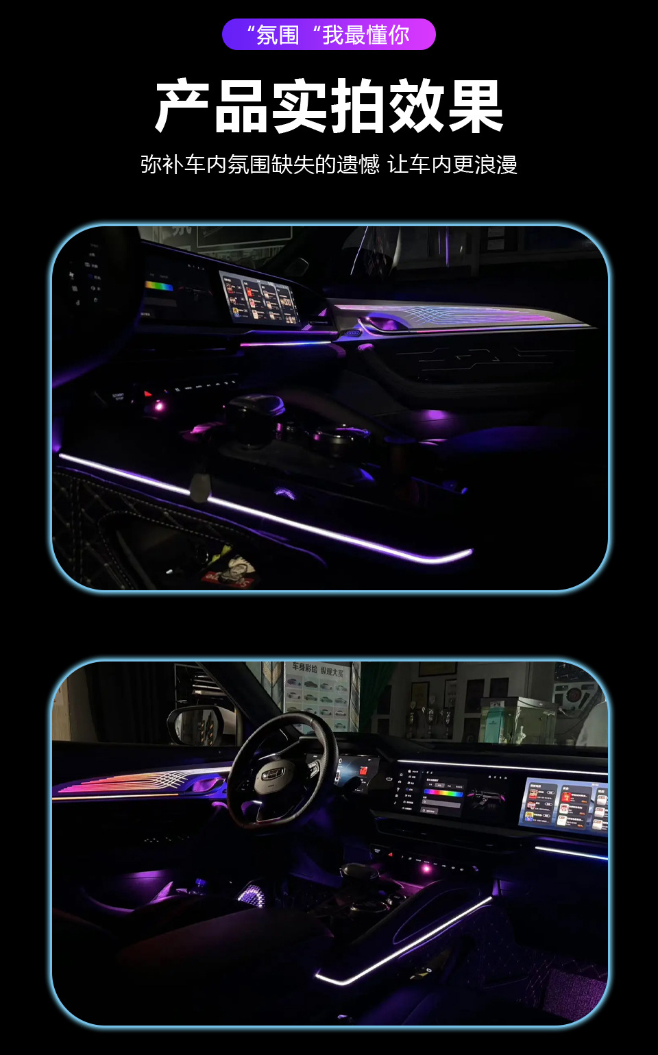 Car ambient lighting suitable for Geely Xingyue L, Grand Koleos, and Monjaro