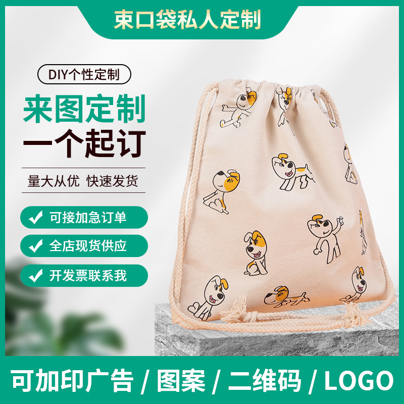 定做UV数码印刷logo棉布拉绳背包袋 小清新小狗抽绳束口袋化妆品