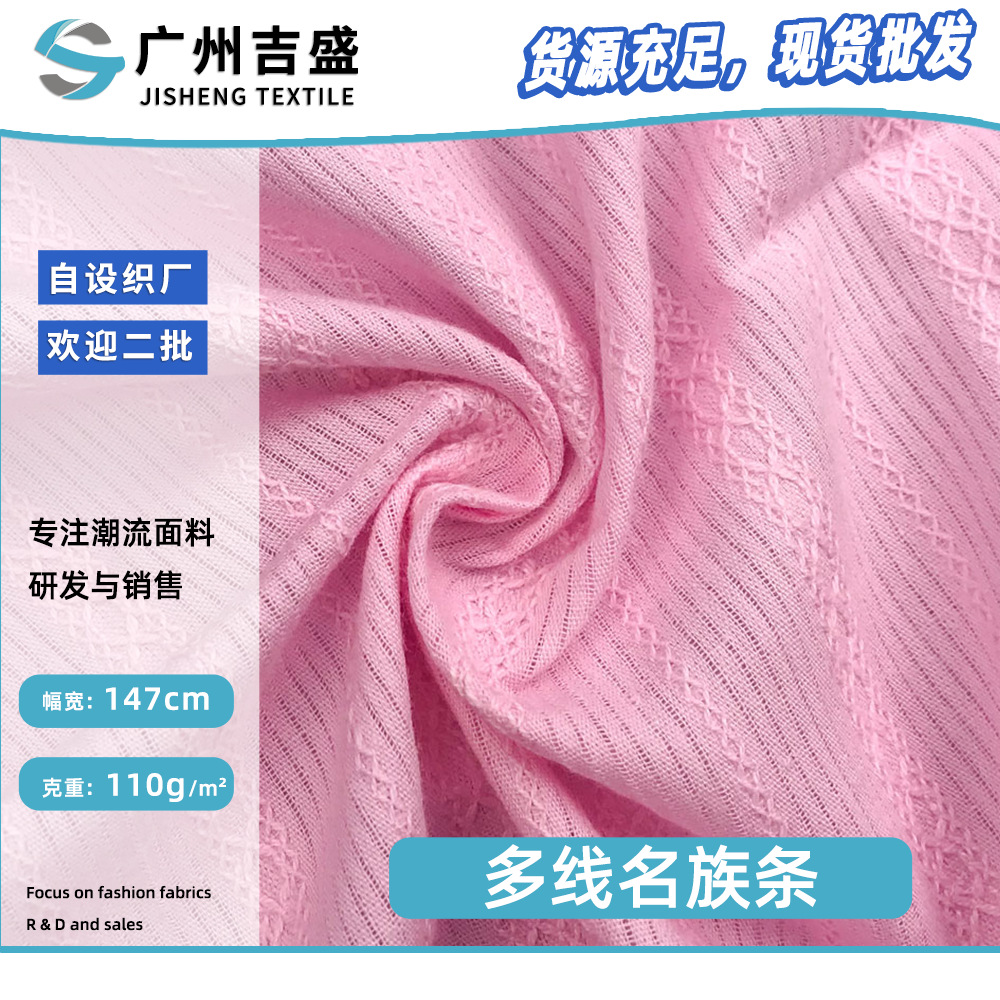 110g多线名族条 条纹提花时装面料 全棉服装纱卡布料 厂家直销