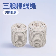 批发各种三股棉线绳编织粗白色棉绳子装饰吊牌棉绳捆绑3股拉绳