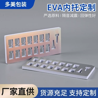 银色面EVA缓冲内衬礼品包装盒泡棉托盘雕刻按需制作eva内衬定制