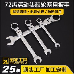 ユニバーサル 72 歯ラチェットレンチ兼用レンチ可動ヘッドラチェットレンチオープン梅の花省力クイックレンチ