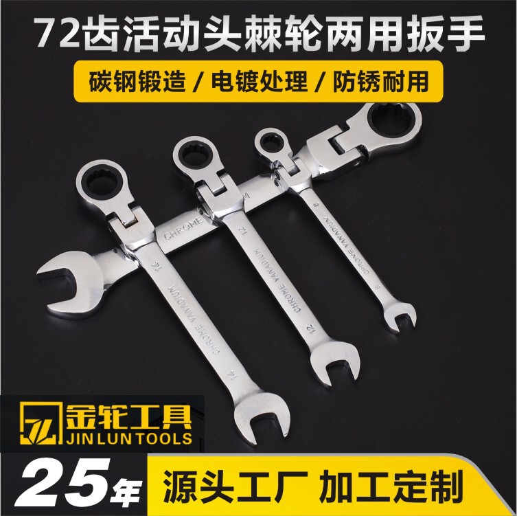 Universal 72-Tooth Ratchet Wrench Dual-Purpose Wrench Movable Head Ratchet Wrench Open Plum Blossom Labor-Saving Quick Wrench