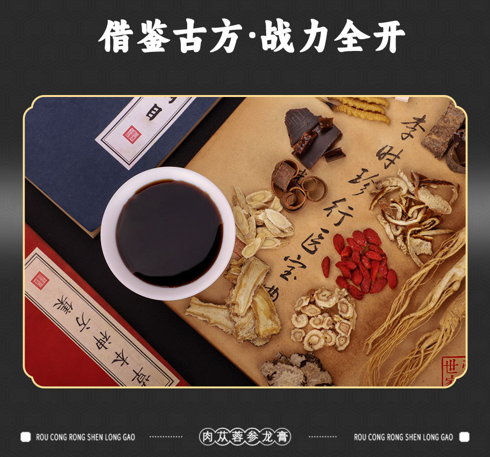 Cistanche & Ginseng Dragon Herbal Paste (Rou Cong Rong Shen Long Gao) — Intangible Heritage Herbal Paste, 60g overview