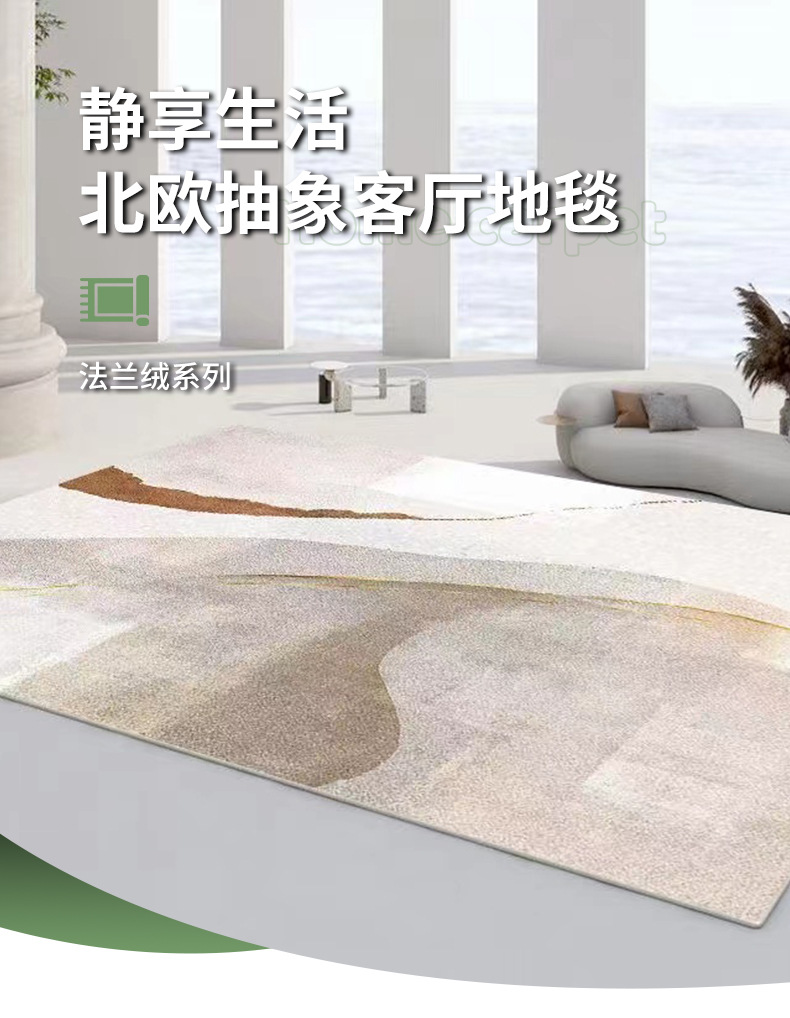 北欧地毯,地毯,法兰绒地毯,客厅地毯,地毯地垫