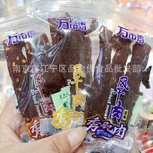 万市香 风干肉 秀肌肉 原味 青花椒味 香辣味 一包4斤香脆