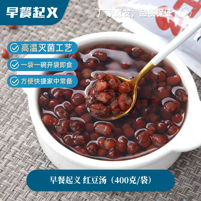 【批发】红豆汤甜品糖水餐饮后厨速食粥早餐起义袋装粥400克/袋