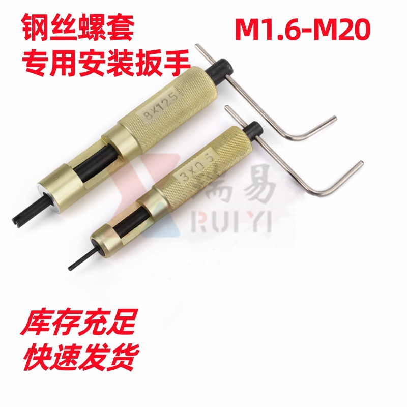 钢丝螺套安装扳手公制美制螺纹护套专用工具冲断旋转工具2#1/4M36