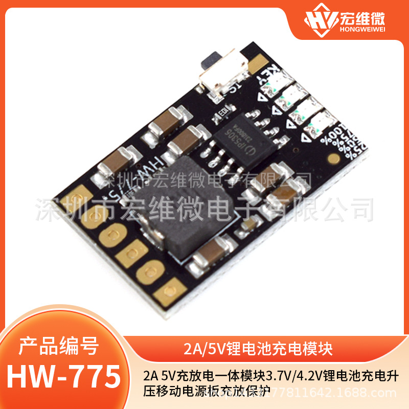 2A 5V充放电一体模块3.7V/4.2V锂电池充电升压移动电源板充放保护