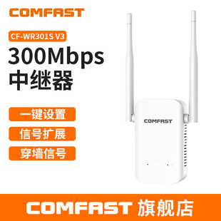 COMFAST CF-WR301S V 3 300M wireless repeater router wifi signal amplifier