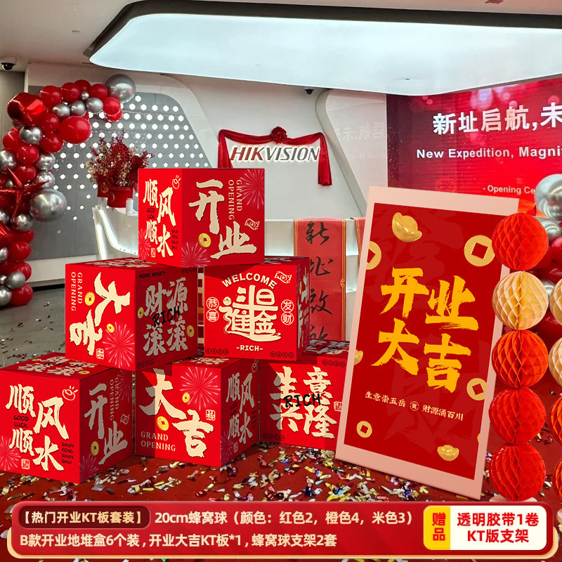 開店祝い、雰囲気作り、箱飾り、バナー、吊り下げ布、衣料品店、会社装飾、儀式感覚|undefined