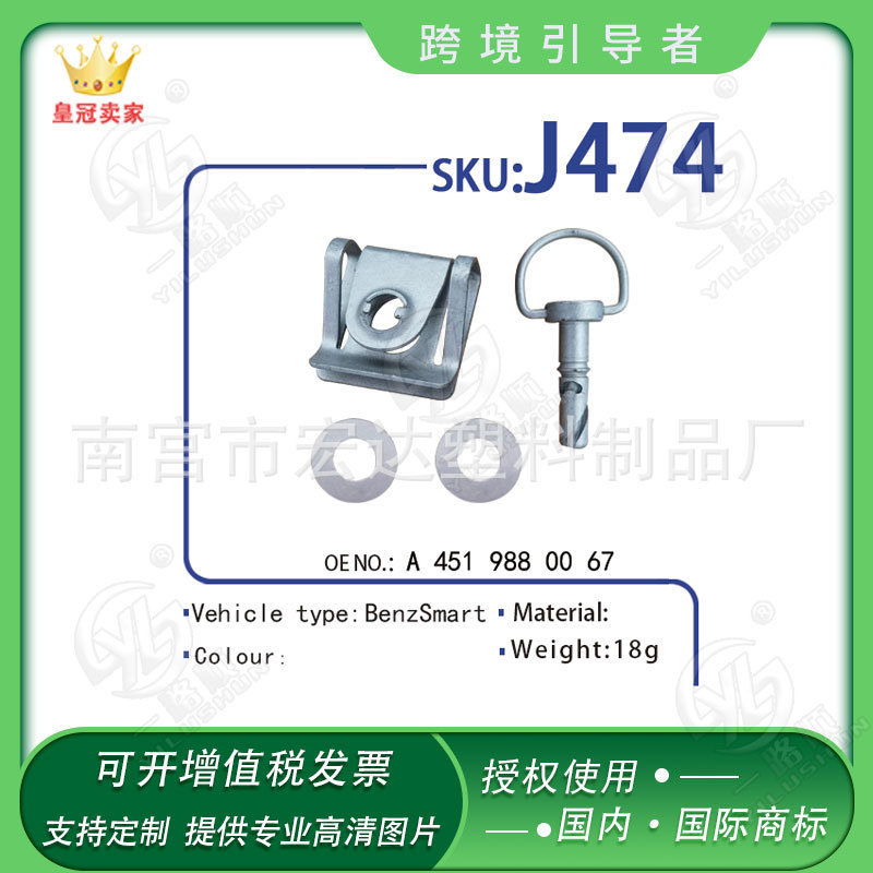 宏达供应适用通用型汽车牌照底座卡扣金属紧固件J474