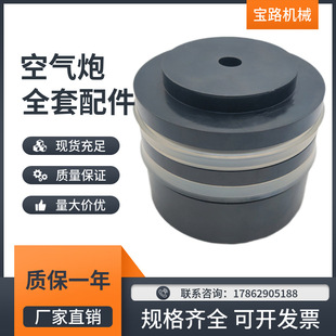 Air Cannon Accessories 110 Air Cannon Piston Seal Ring 125 Air Cannon Nylon Rubber Assembly Air Cannon Spring