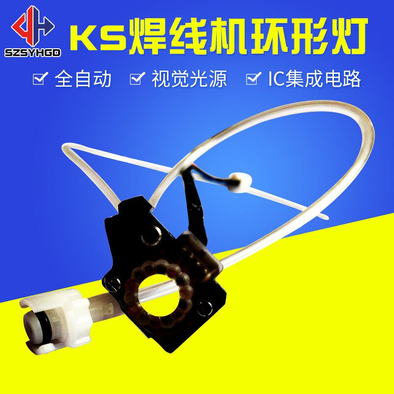 斜射灯IC集成电路半导体全自动焊线机KS机器视觉光源智能检测电子