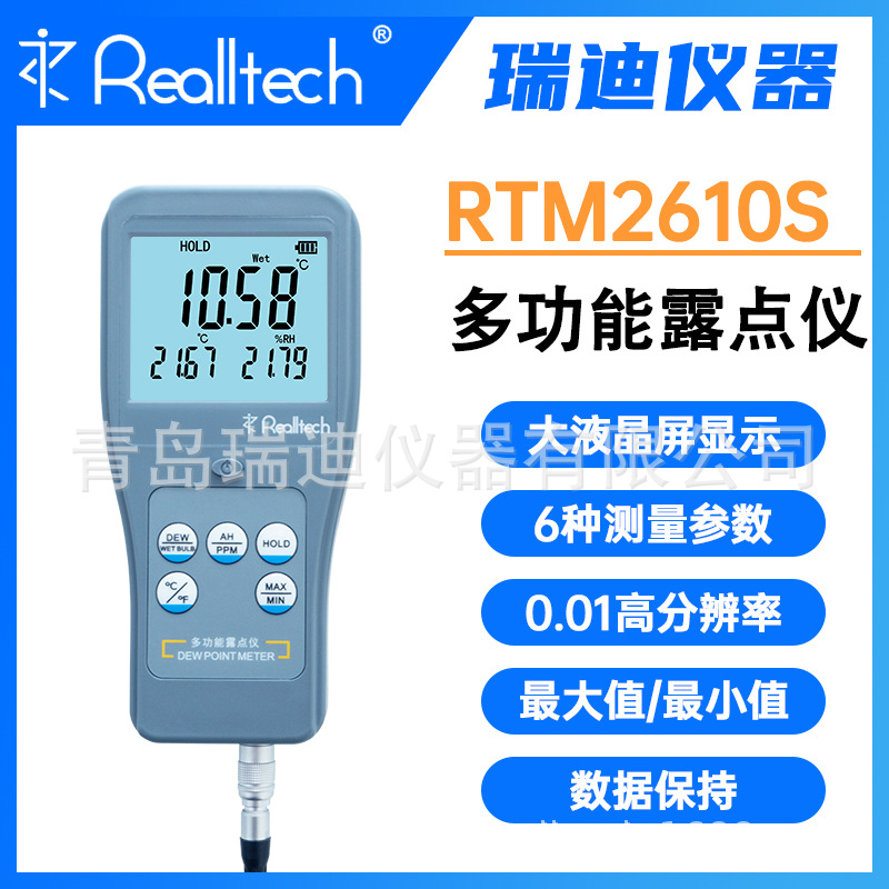 瑞迪仪器RTM2610S分体式多功能露点温度测试仪压缩空气气体露点仪