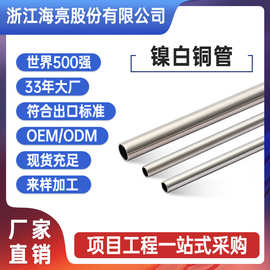 白铜B10B30镍白铜管C70600/C70620/BFe10-1-1/BFe30-1-1/铁白铜管