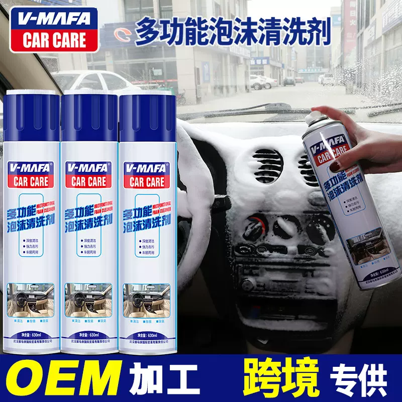 汽车多功能泡沫清洁剂内饰清洗剂真皮座椅车用免洗泡沫清洗剂批发