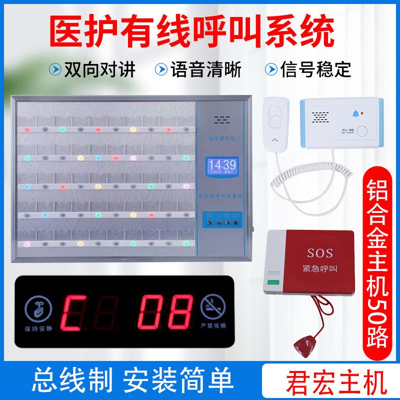 医院有线对讲呼叫系统病房双向对讲通话养老院紧急呼叫系统呼叫器