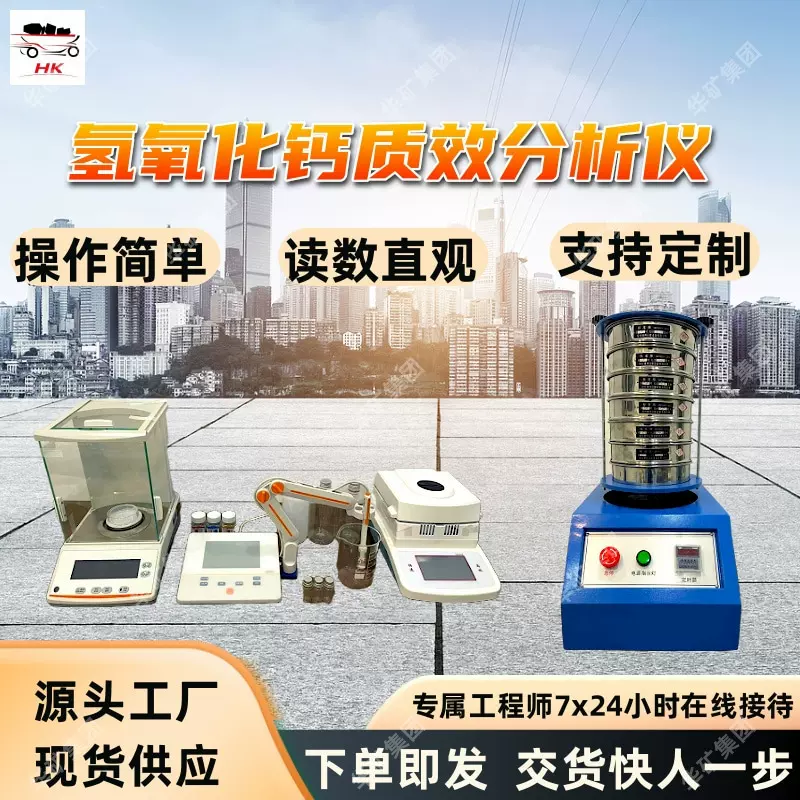 CAZF-03氢氧化钙质效分析仪 温度稳定性好氢氧化钙含量测定仪