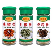 家家圣胡椒粉烤肉调料组合20g瓶装 辣椒孜然粉椒盐胡椒粉烧烤撒料