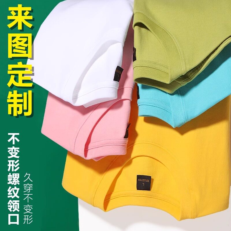 纯棉文化衫t恤团建聚会团队短袖队服班服diy工作服印Logo圆领