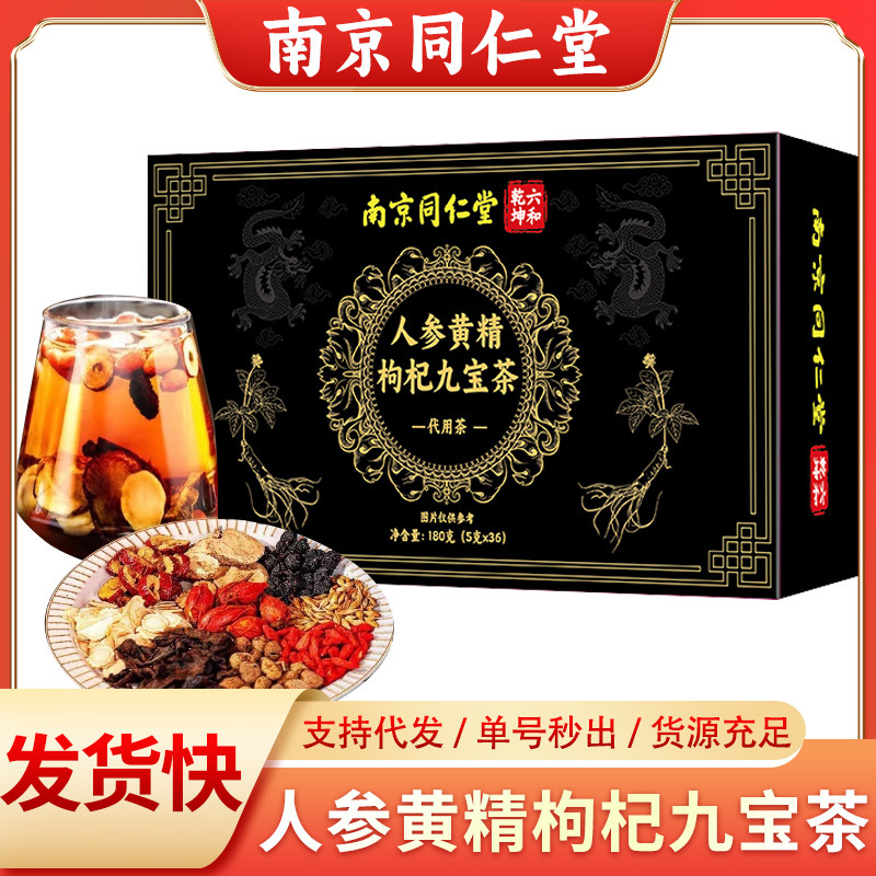 Nanjing Tong Ren Tang Ginseng, Yellow Root, Goji Berry Nine Treasures Tea, popular combination tea bags, wholesale and delivery, men's tea Nanjing Tong Ren Tang Ginseng, Yellow Root, Goji Berry Nine Treasures Tea, popular combination tea bags, wholesale and delivery, men's tea