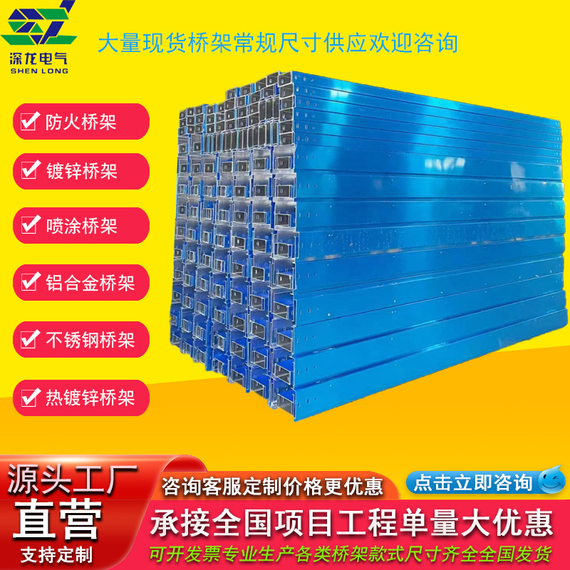 铝合金304不锈钢热镀锌槽梯式镀锌桥架线槽防火100*200喷涂加厚