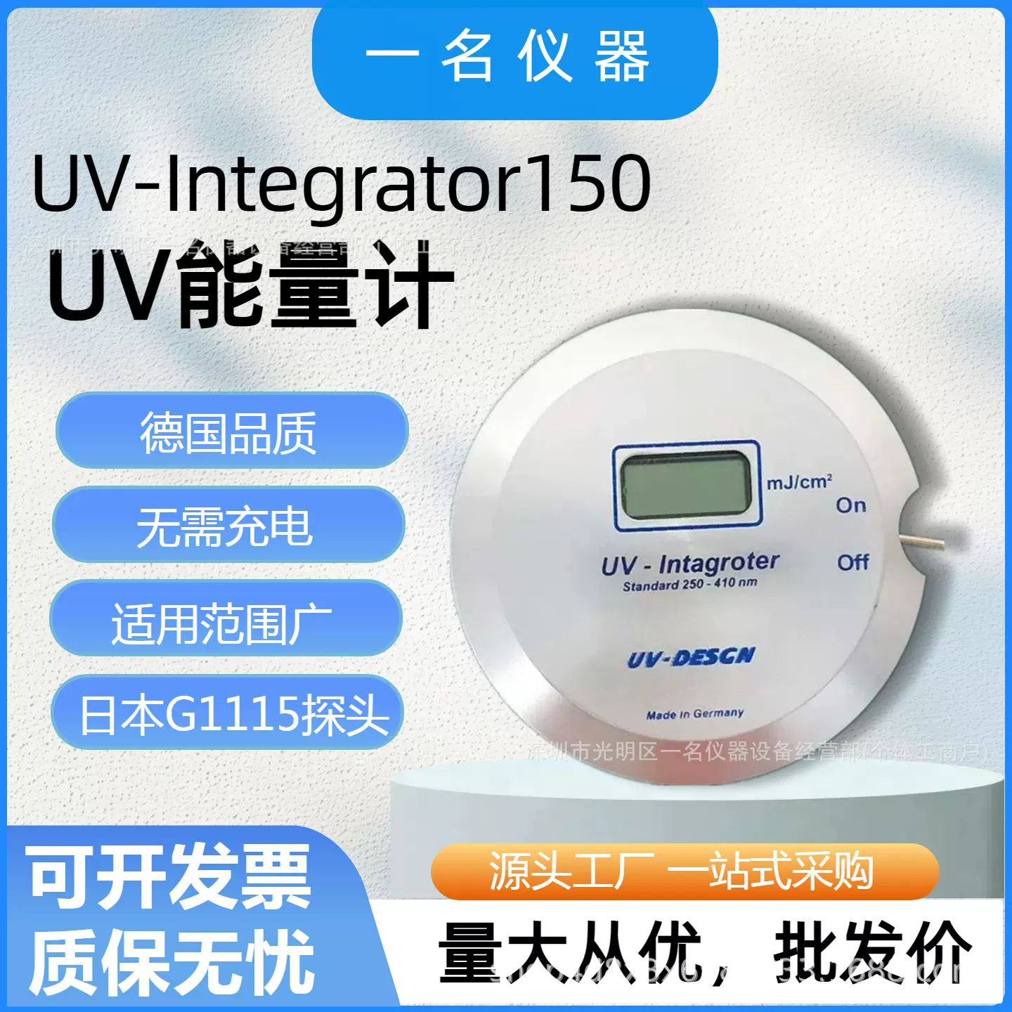 紫外光强度测试仪UV-150能量计UV焦耳计固化灯曝光机UV能量计
