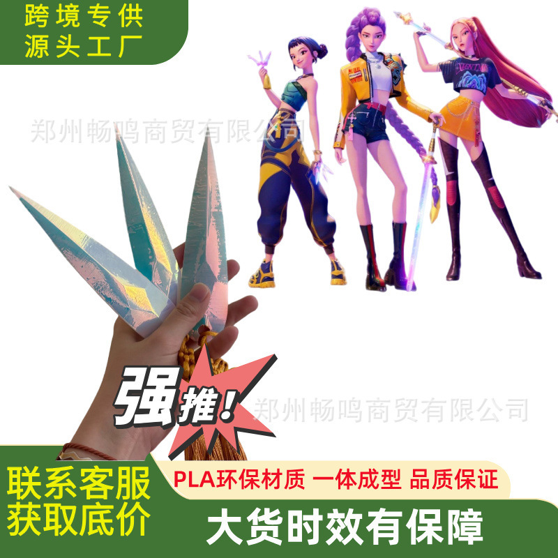 角色扮演万圣节k-pop女团飞镖匕首道具cosplay|undefined