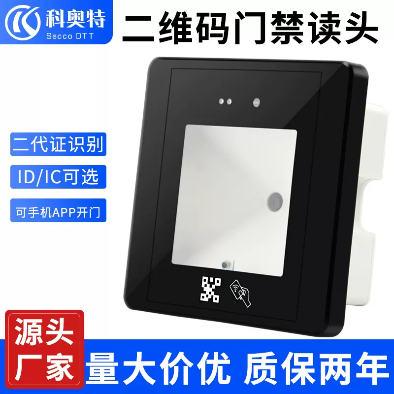 二维码门禁读卡器二代证门禁WG26/34门禁IDIC卡门禁刷卡器nfc门禁