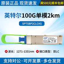 ԭ�bInterӢ�ؠ�100G QSFP28 CWDM4 1310nm  SPTSBP2CLCKS��ģ�K