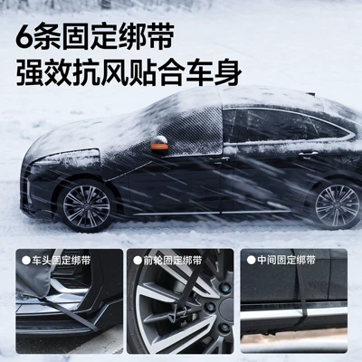 Selection】Car Snow Cover Winter Supplies: Car snow shield