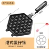 [Enlarged and thickened, heated on both sides] Hong Kong-style egg waffle mold [comes with free non-slip pot holder + oil brush].