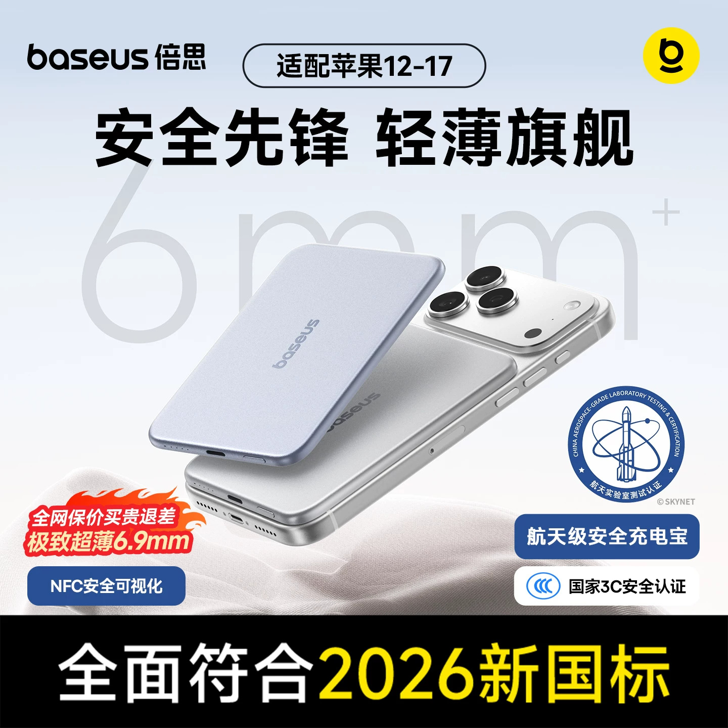 Baseus 2026 New Card-Style Magnetic Air Power Bank Wireless Fast Charging 3C Certified Suitable for Airplanes Compatible with ip17p