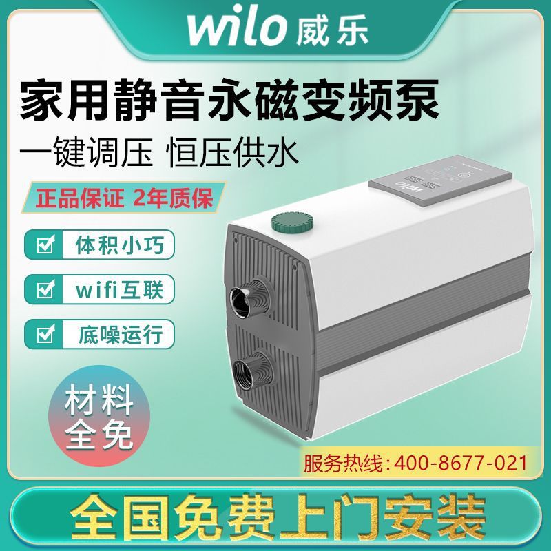 德国威乐海马提HiMulti5全自动变频泵增压泵自吸式家用泵HiMulti1