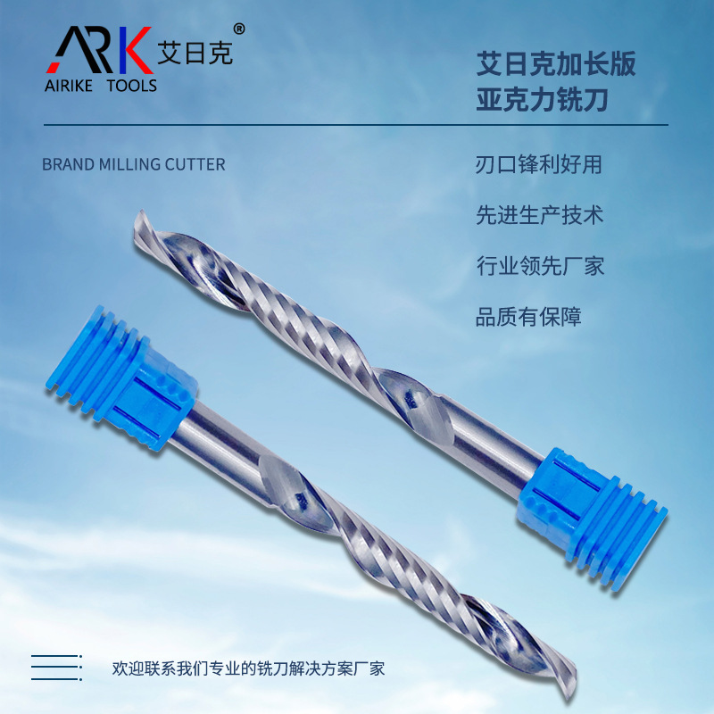 加长亚克力铣刀5