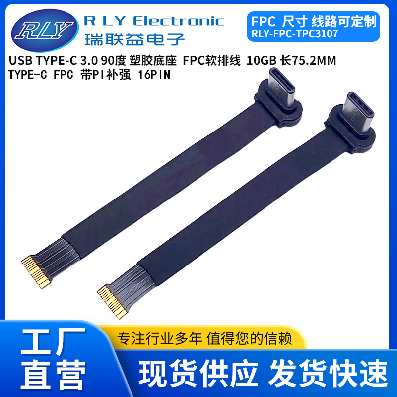 USB Type-C 3.0 Data 90 Degree Plastic Base Male Fpc Flexible Cable 10Gb 16Pin