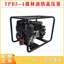 YPB5-4森林消防高壓泵高揚程三缸柱塞液輸水滅火泵手抬自吸消防泵