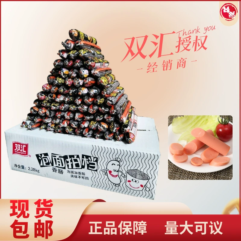 Лапша быстрого приготовления Shuanghui, партнерская ветчина, колбаса, 35 г * 60 шт., целая коробка, колбаса быстрого приготовления, колбаса на гриле, лапша быстрого приготовления, компаньон, суп, лапша, партнер