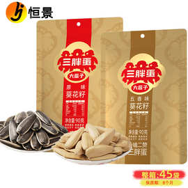 三胖蛋原味清香瓜子90g袋装内蒙特产五香葵花籽休食炒货大瓜子