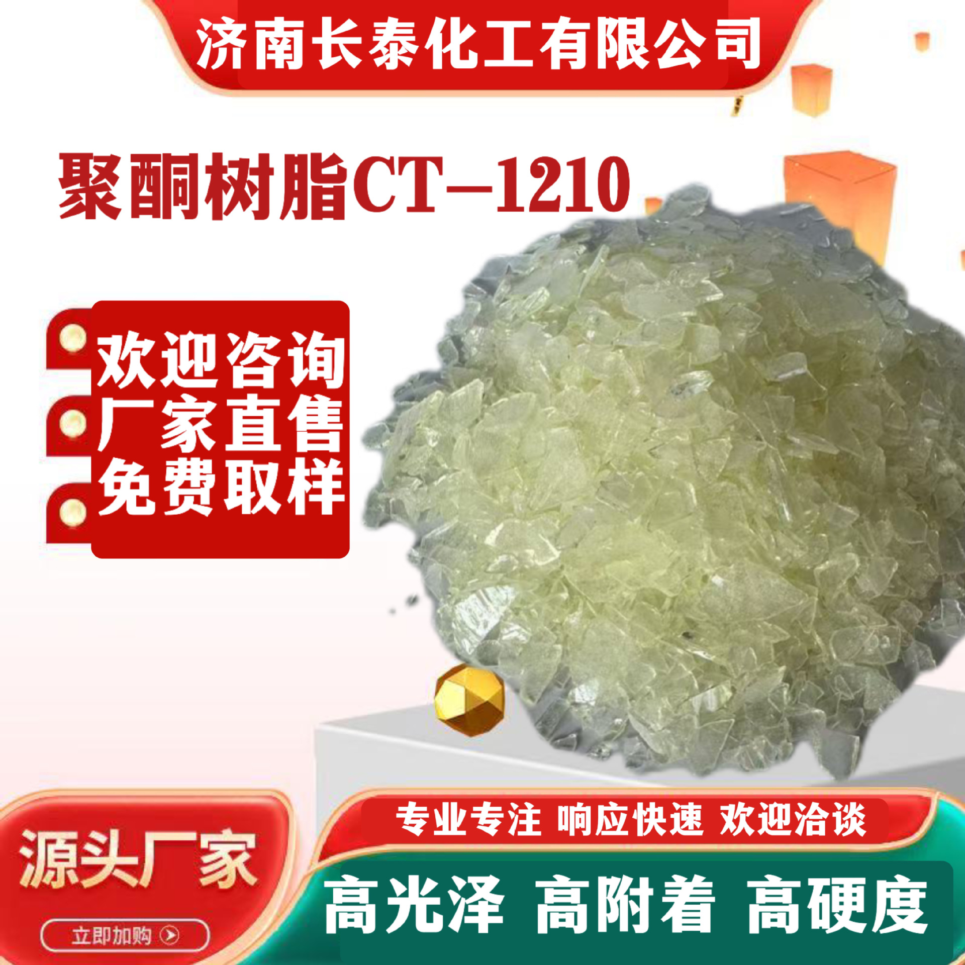 用于指环保无苯甲光油无味耐黄变增光用树脂醛酮树脂CT-1210