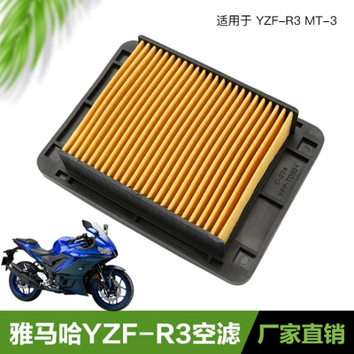 Modified Yamaha motorcycle YZF-R3 MT-03 air filter element filter air filter air grid accessories (Air filter)