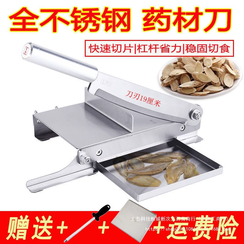 Бытовой нож для резки трав для нарезки гастродии, женьшеня и рейши, небольшой куриный коготь из нержавеющей стали и гильотина для вяленой говядины.