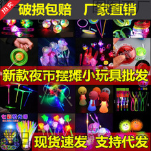 地摊小玩具发光礼品校门口儿童节小商品发光玩具摆摊礼品玩具礼品