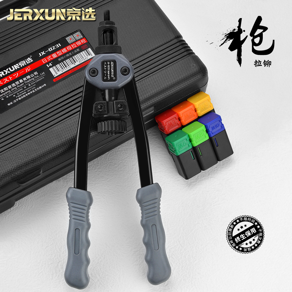 京选螺母拉铆枪重型旋转铆钉枪拉母枪双把压铆拉姆钉压铆手动工具