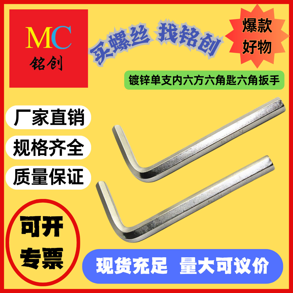 厂家供应内六角扳手碳钢工艺镀锌单支内六方六角匙六角扳手公制