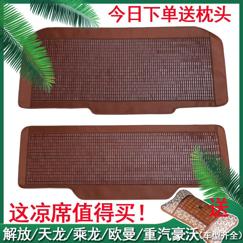 货车凉席卧铺垫夏竹片麻将席适用于东风天龙解放JH6P德欧曼坐床垫