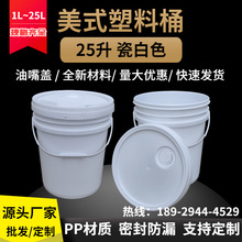 带小咀 25升塑料包装水桶 25L洗衣液清洁剂桶 25公斤油墨水性漆桶