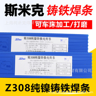 Aircraft brand Smick z308 pure nickel cast iron electrode z408 nickel iron 508 nickel copper gray ductile universal pig iron